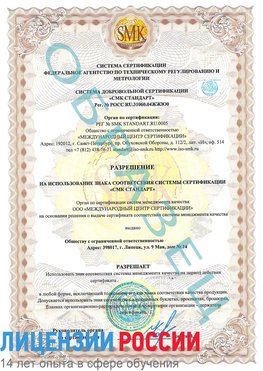 Образец разрешение Альметьевск Сертификат ISO 9001